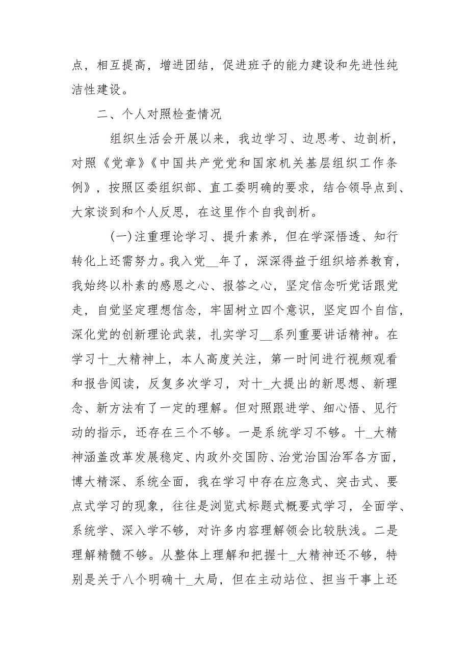 2021年党委书记组织生活会对照检查材料.doc_第2页