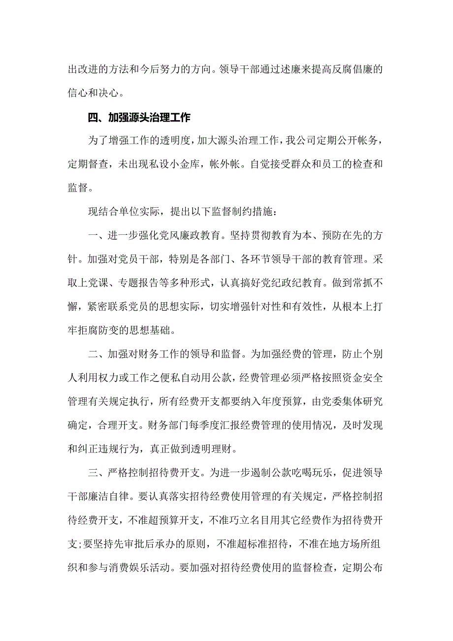 2022年公司廉洁自律自查报告汇编.doc_第2页
