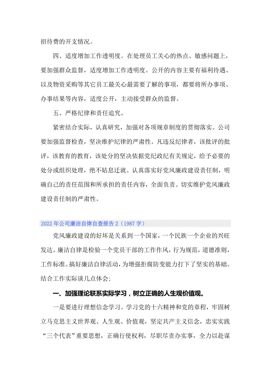 2022年公司廉洁自律自查报告汇编.doc_第3页