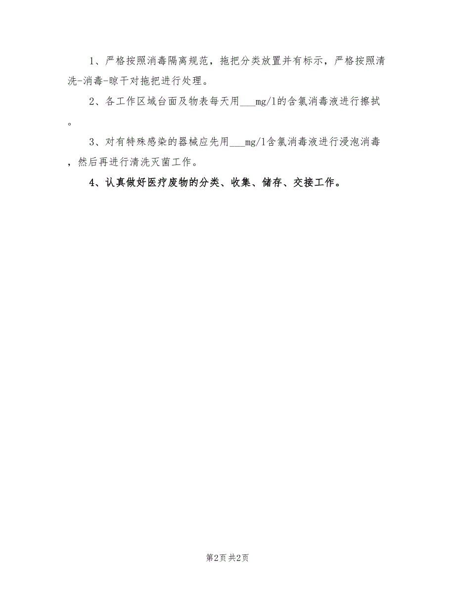 2021年消毒供应室工作计划一.doc_第2页