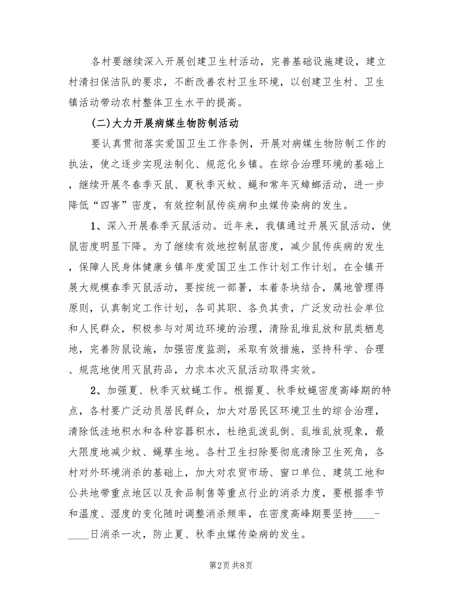 2022年乡镇年度爱国卫生工作计划.doc_第2页
