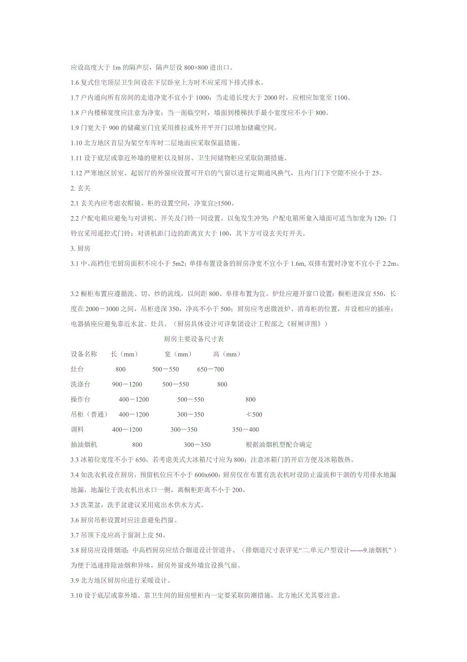 万科住宅设计标准.doc_第2页