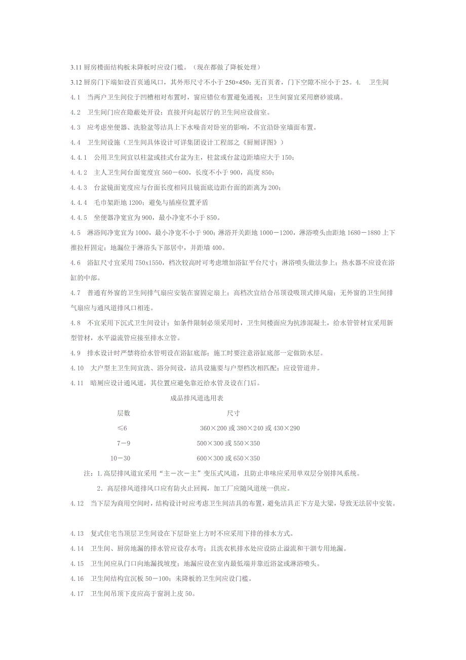 万科住宅设计标准.doc_第3页