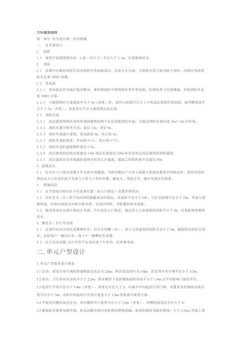 万科住宅设计标准.doc