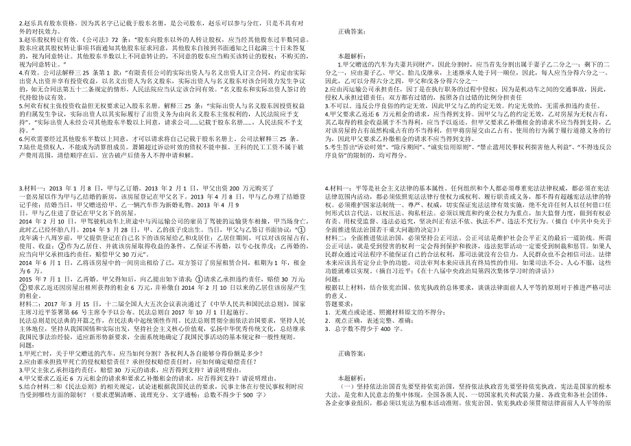 2022年国家统一法律职业资格考试主观题考前冲刺2.docx_第2页