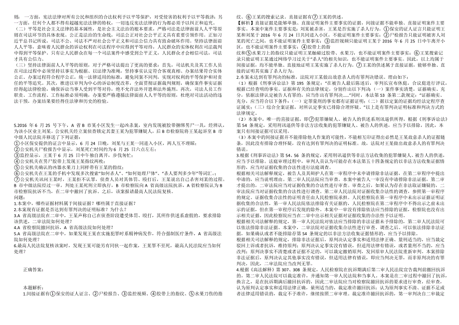 2022年国家统一法律职业资格考试主观题考前冲刺2.docx_第3页