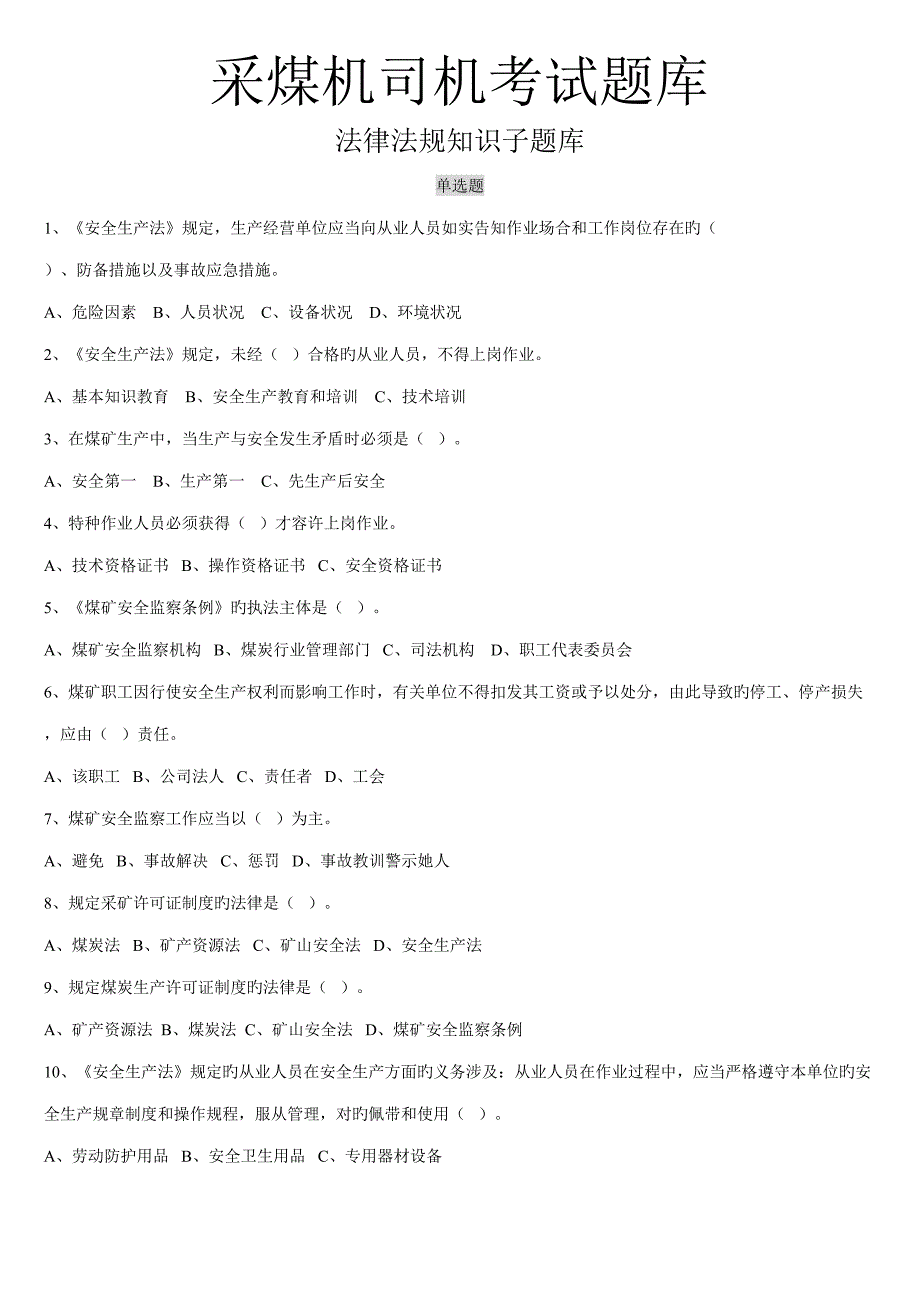 2022采煤机司机考试题库.doc_第1页