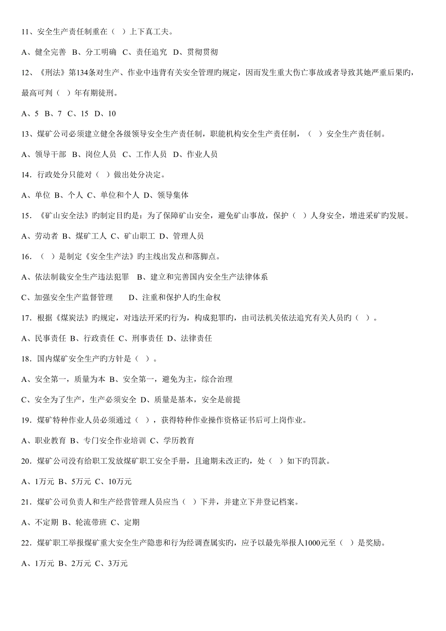 2022采煤机司机考试题库.doc_第2页