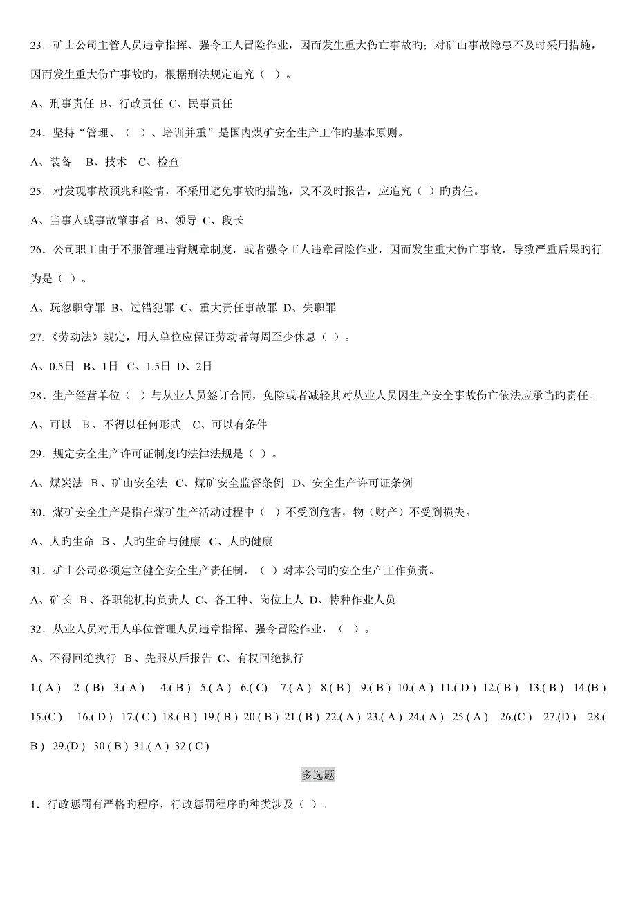 2022采煤机司机考试题库.doc_第3页