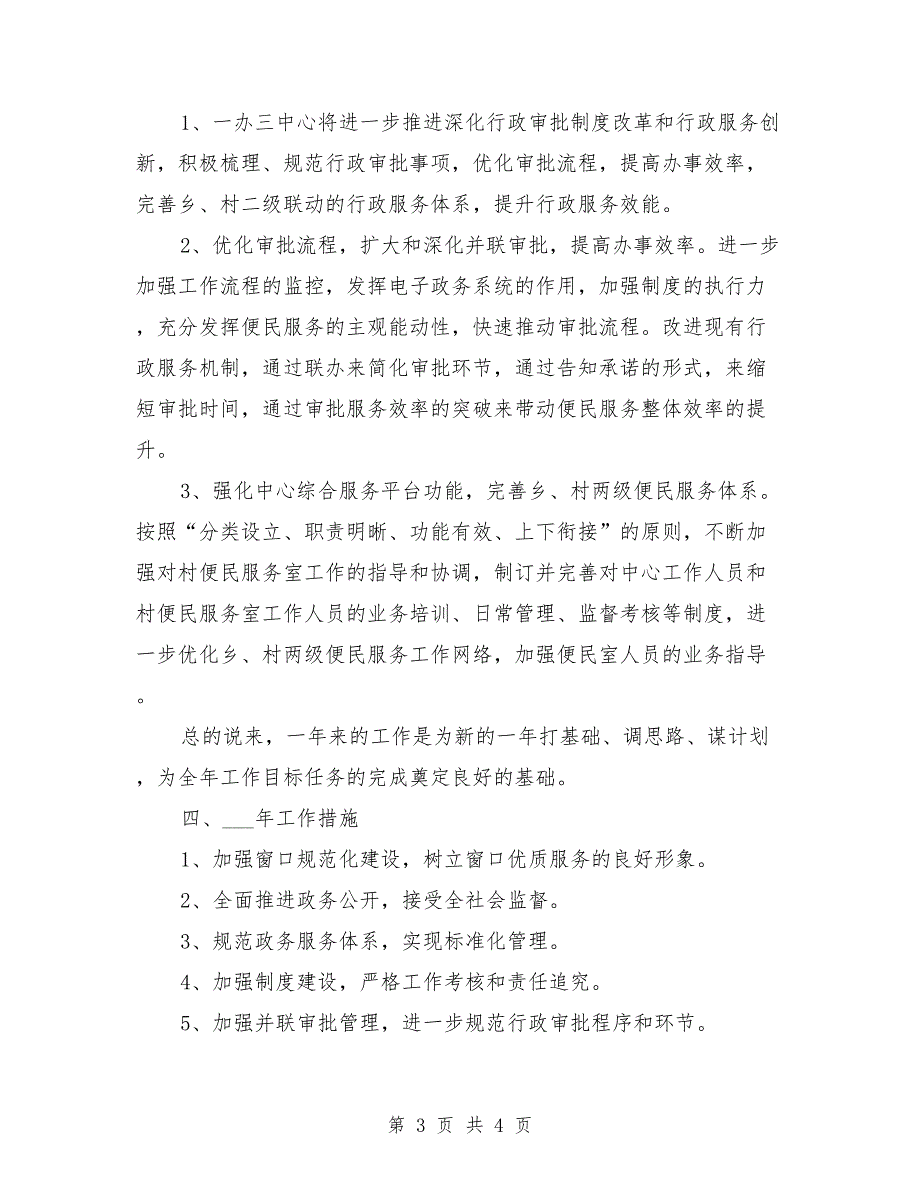 一办三中心工作汇报模板.doc_第3页