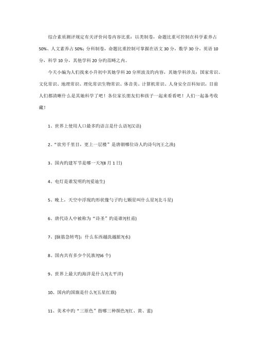 2022小升初综合素质测评其他常识考点备考大全.docx