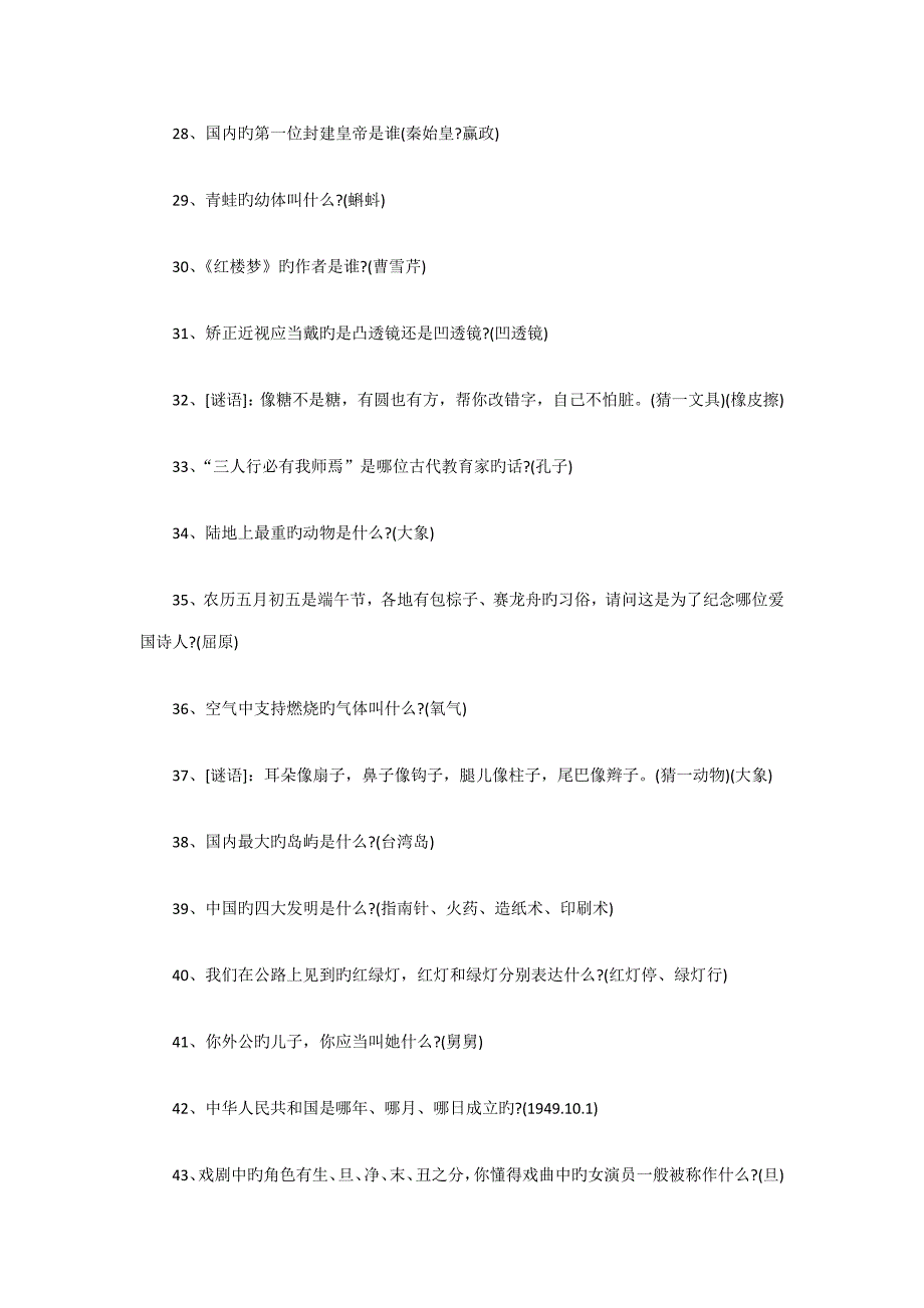 2022小升初综合素质测评其他常识考点备考大全.docx_第3页