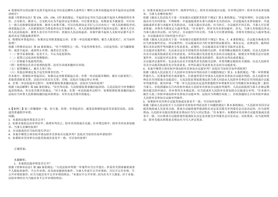 2022年国家统一法律职业资格考试主观题考前冲刺1.docx_第2页