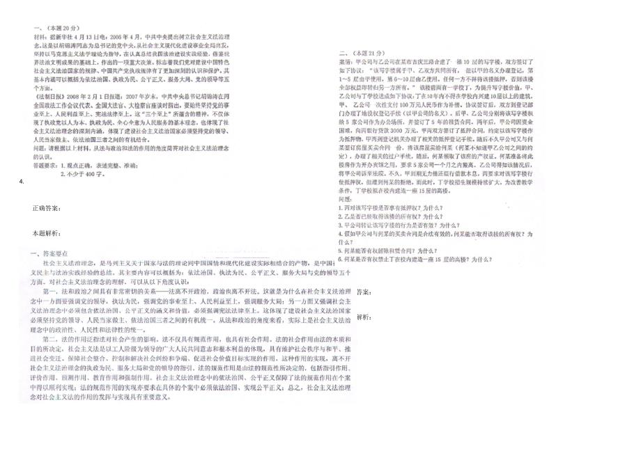 2022年国家统一法律职业资格考试主观题考前冲刺1.docx_第3页