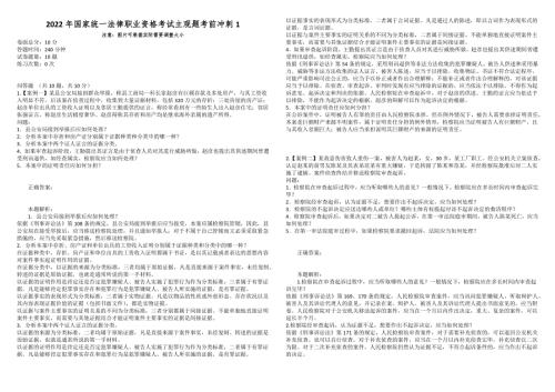 2022年国家统一法律职业资格考试主观题考前冲刺1.docx