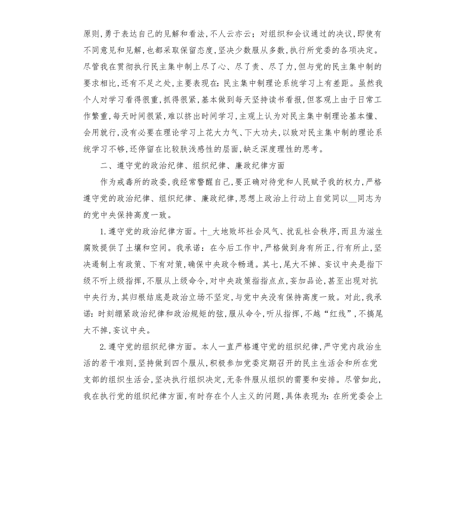 2021年度戒毒所政委民主生活会对照检查材料.docx_第2页