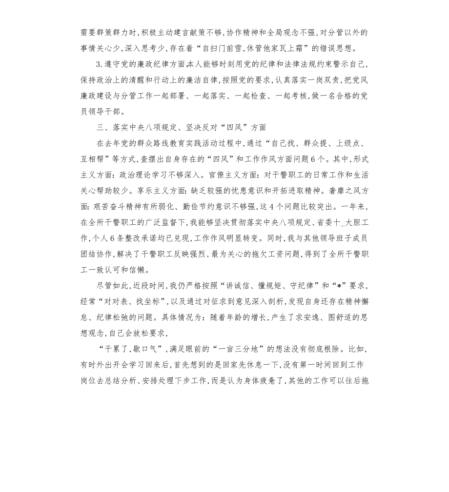 2021年度戒毒所政委民主生活会对照检查材料.docx_第3页