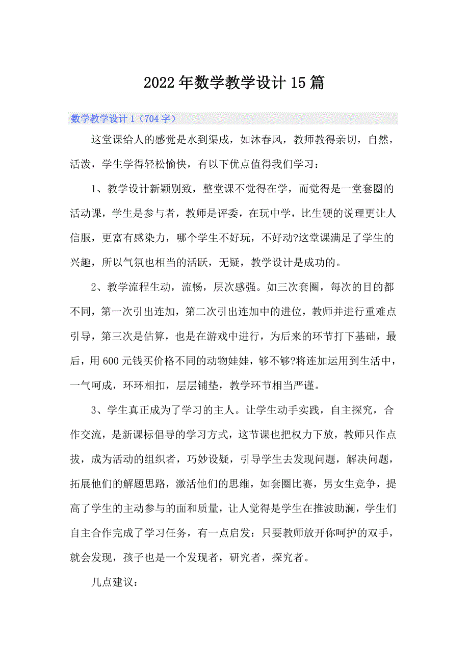 2022年数学教学设计15篇.doc_第1页