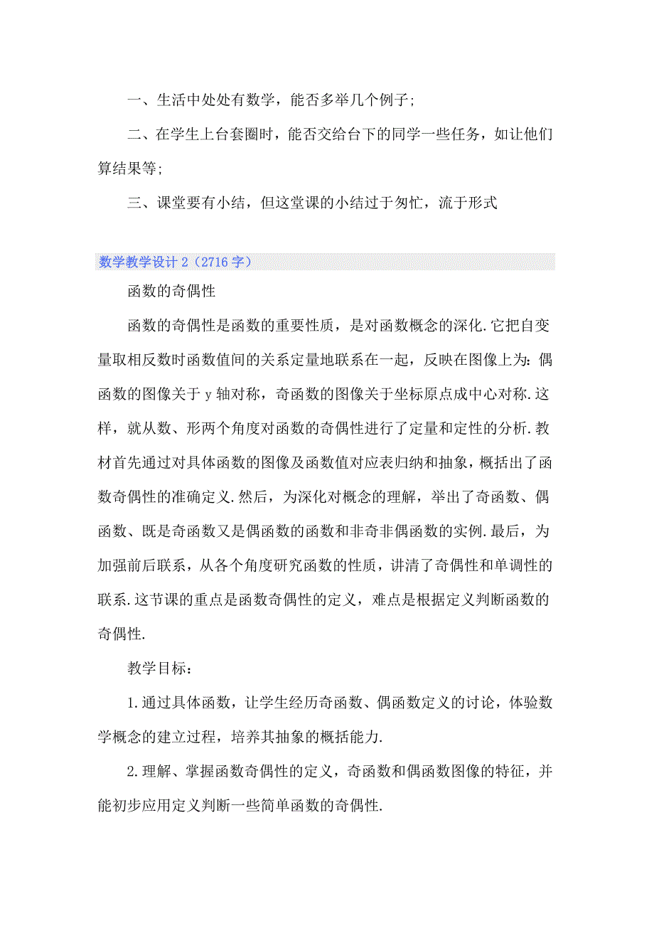 2022年数学教学设计15篇.doc_第2页
