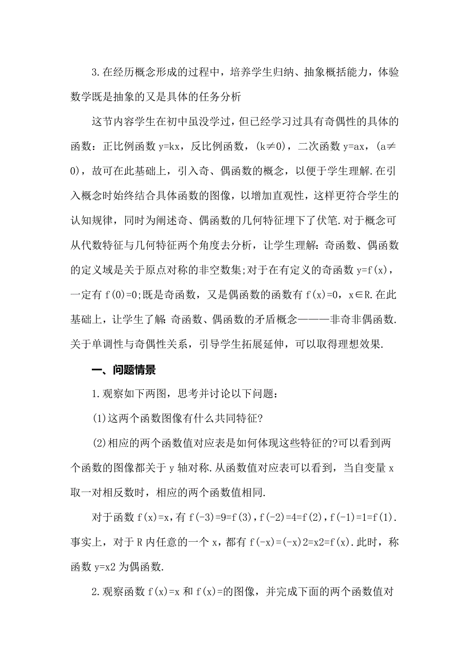 2022年数学教学设计15篇.doc_第3页