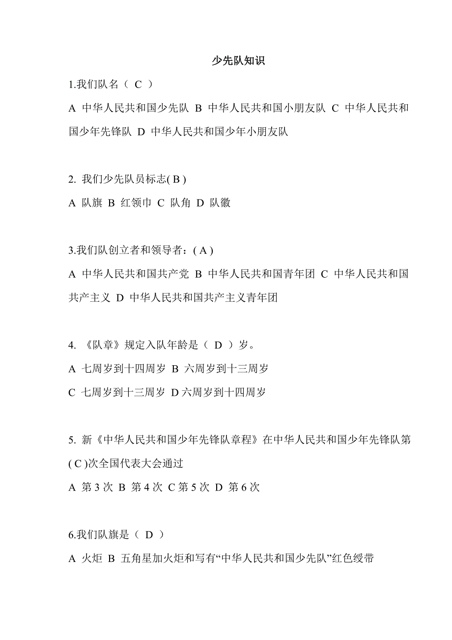 2022少先队知识竞赛题及答案完整.doc_第1页