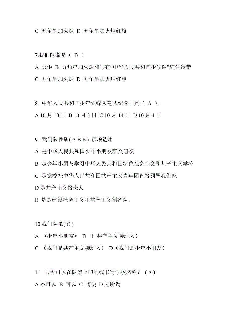 2022少先队知识竞赛题及答案完整.doc_第2页