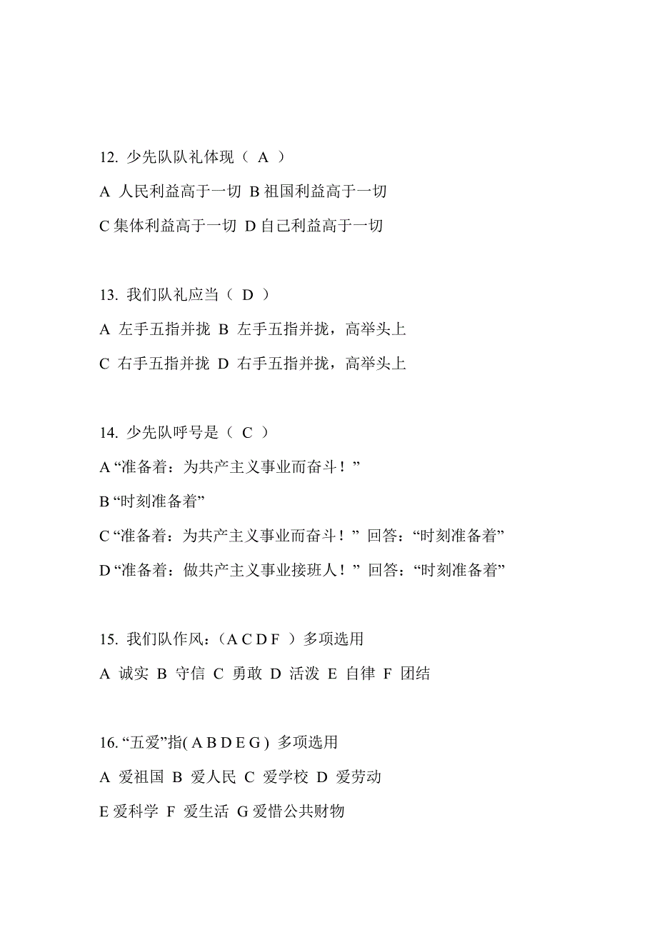 2022少先队知识竞赛题及答案完整.doc_第3页