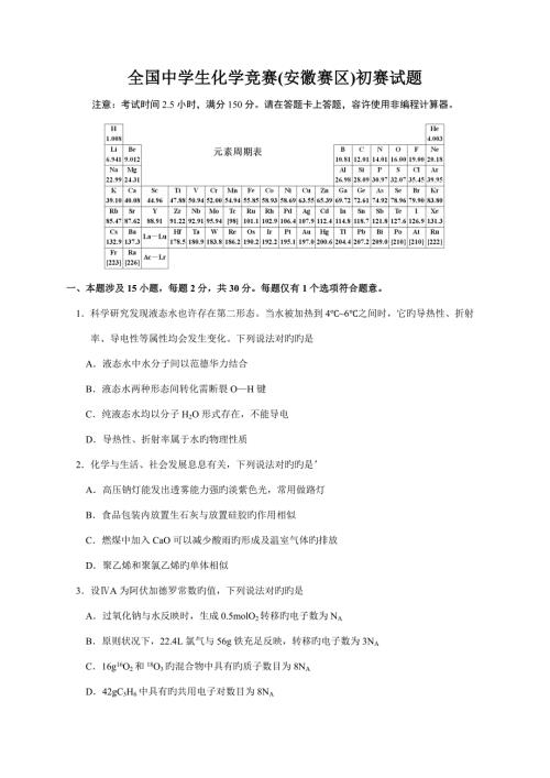 2022全国中学生化学竞赛安徽赛区初赛试题及参考答案.doc