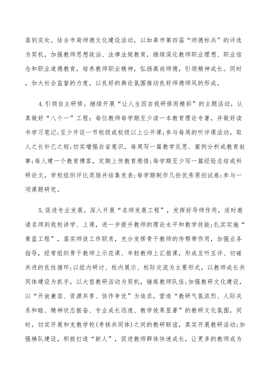 2022年初中学期学校工作计划.doc_第3页