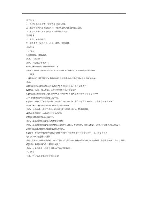 拾到东西要归还PPT课件教案图片参考教案.docx