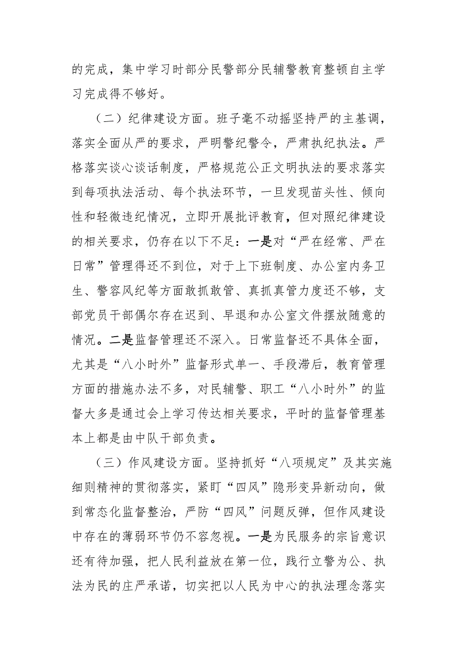 3篇公安民警狱警政法队伍教育整顿专题民主生活会个人对照检查发言材料.docx_第3页