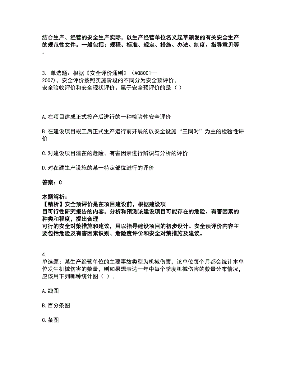 2022中级注册安全工程师-安全生产管理考试全真模拟卷21附答案带详解.docx_第2页