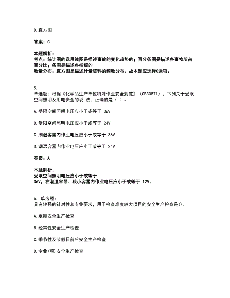 2022中级注册安全工程师-安全生产管理考试全真模拟卷21附答案带详解.docx_第3页