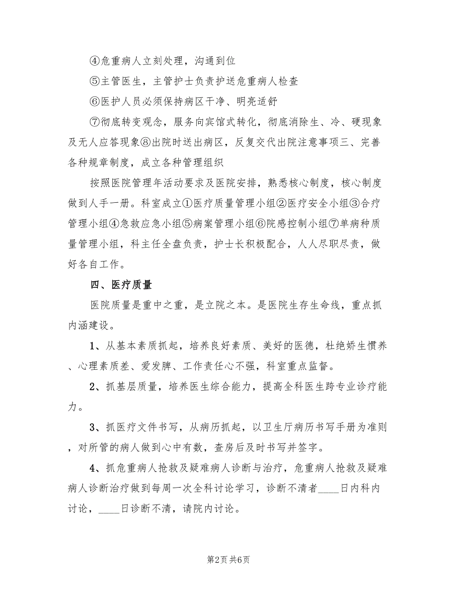 2022年心内科工作计划.doc_第2页