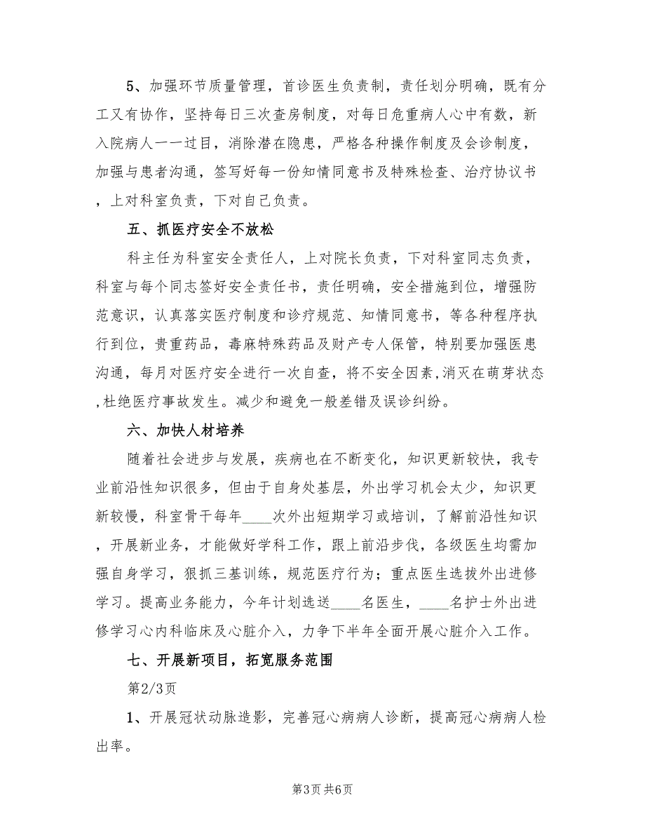 2022年心内科工作计划.doc_第3页