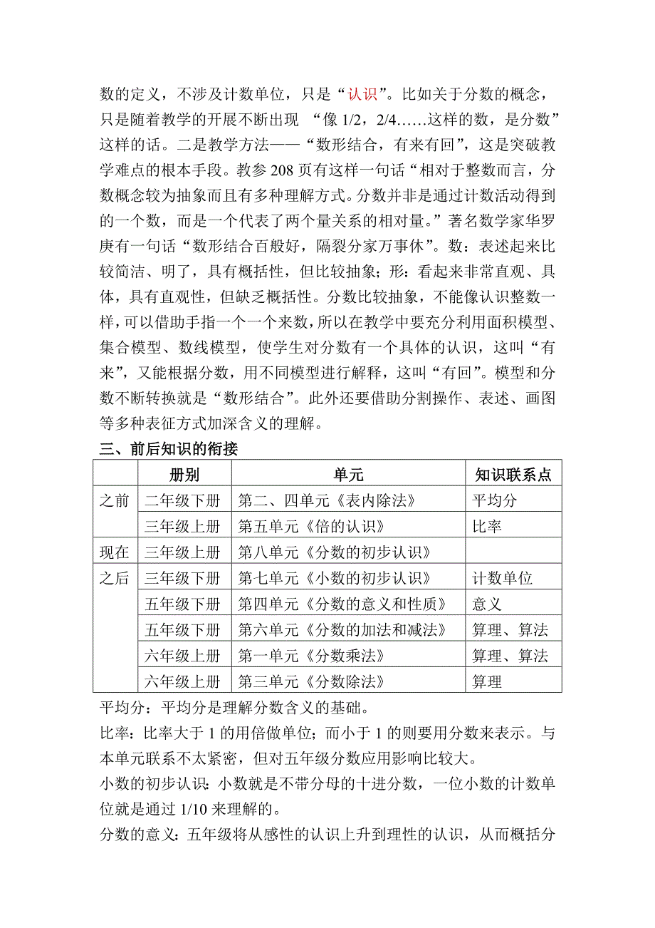 三年级上册第八单元分数的初步认识教材解读讲稿.doc_第2页