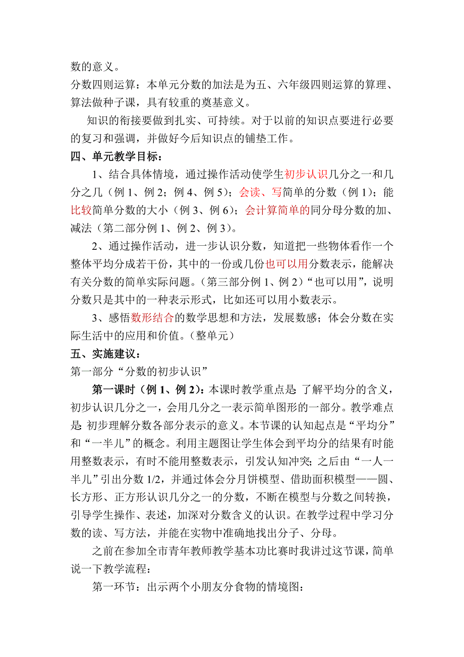 三年级上册第八单元分数的初步认识教材解读讲稿.doc_第3页