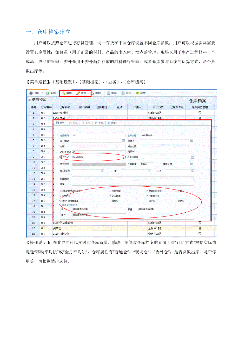U8系统仓库管理操作手册.docx_第3页