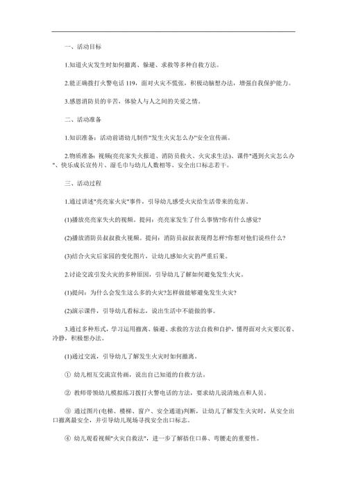 小班安全《遇到火灾我不怕》PPT课件教案参考教案.docx