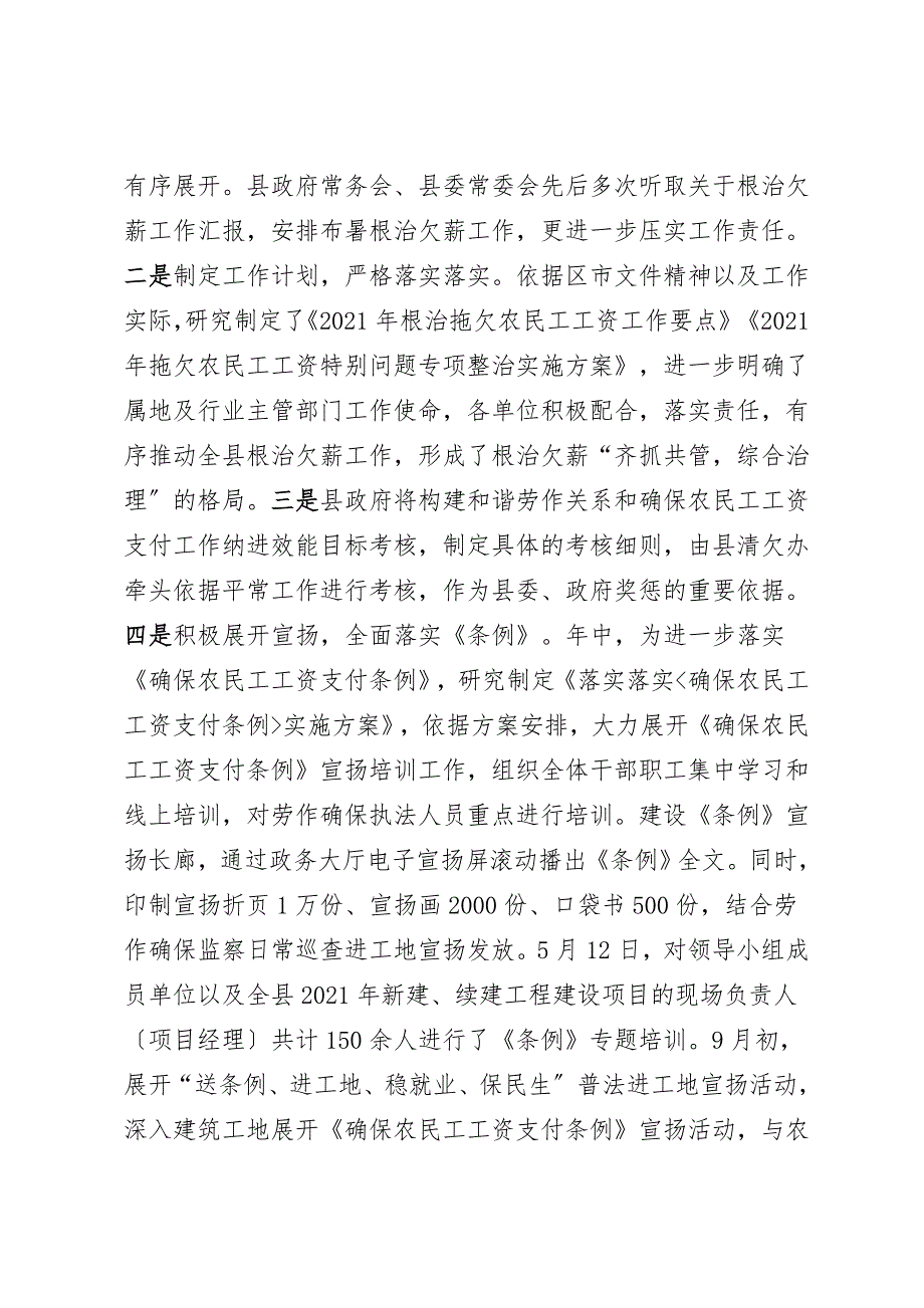 2021年度保障农民工工资支付工作自查情况的报告.docx_第2页