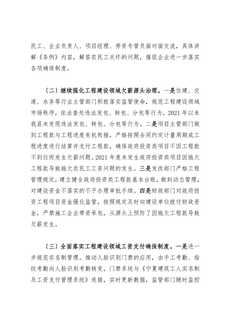 2021年度保障农民工工资支付工作自查情况的报告.docx_第3页