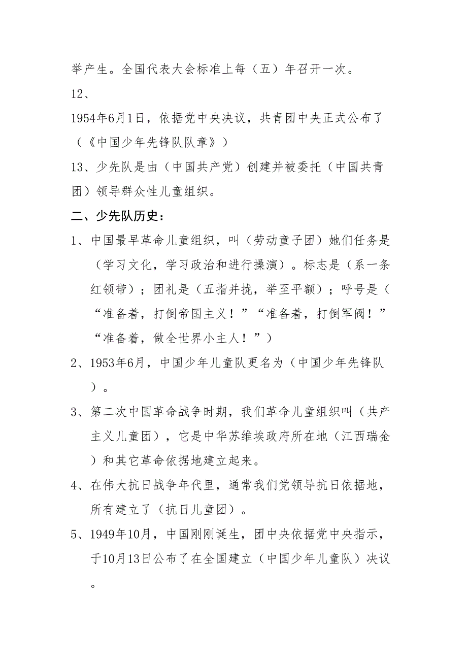 2023年少先队知识测试题.doc_第2页