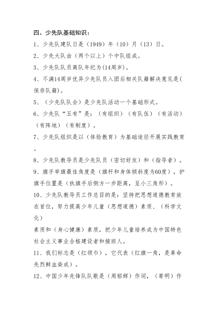 2023年少先队知识测试题.doc_第3页