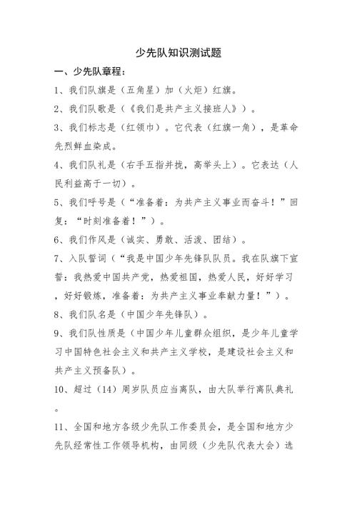 2023年少先队知识测试题.doc