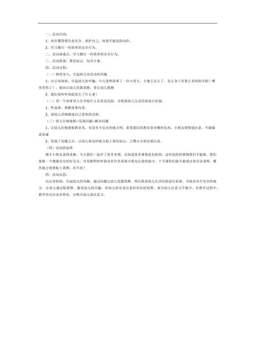 安全成长最重要PPT课件教案图片参考教案.docx