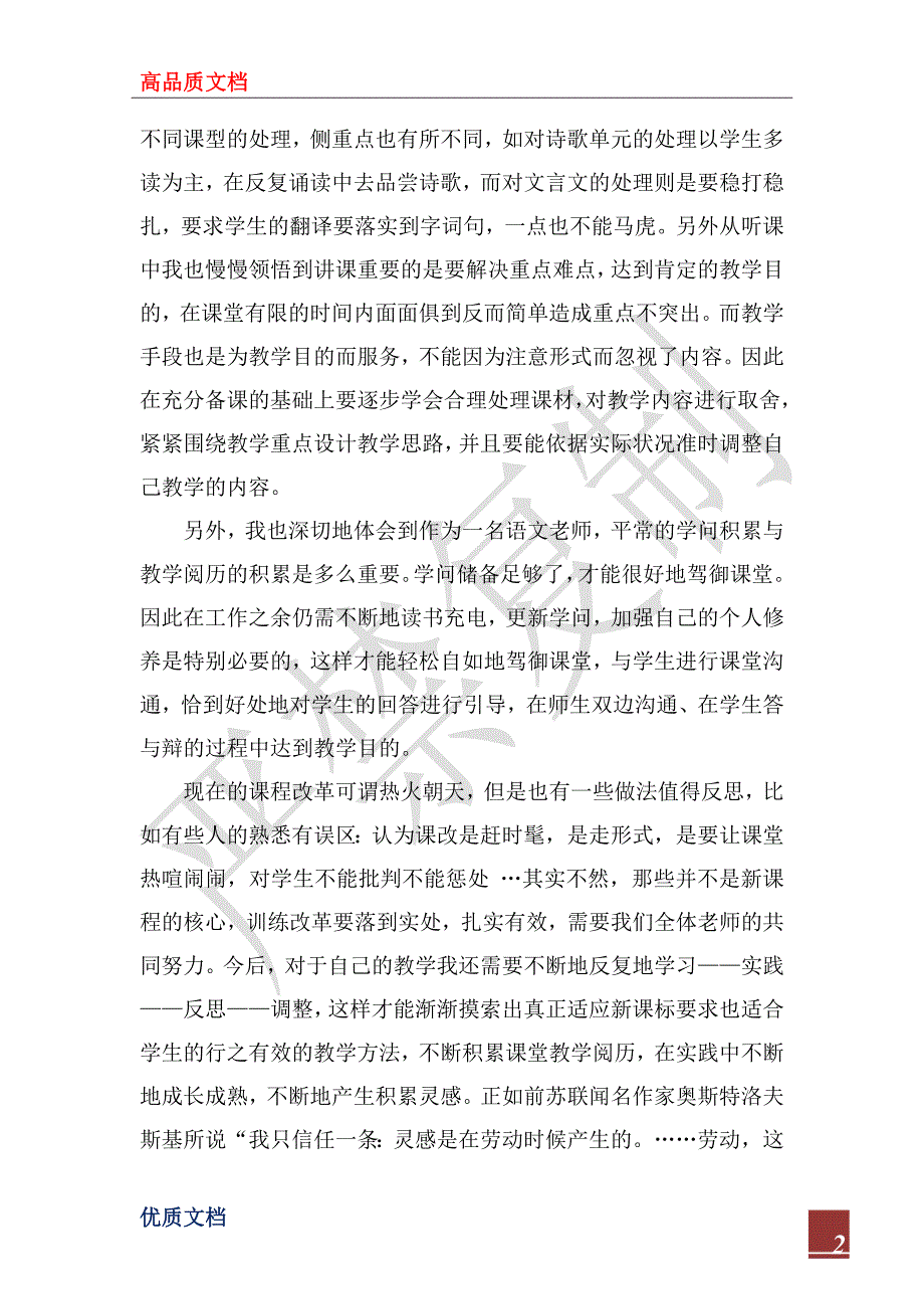 2022年初中语文新课程标准与新教材心得体会.docx_第2页