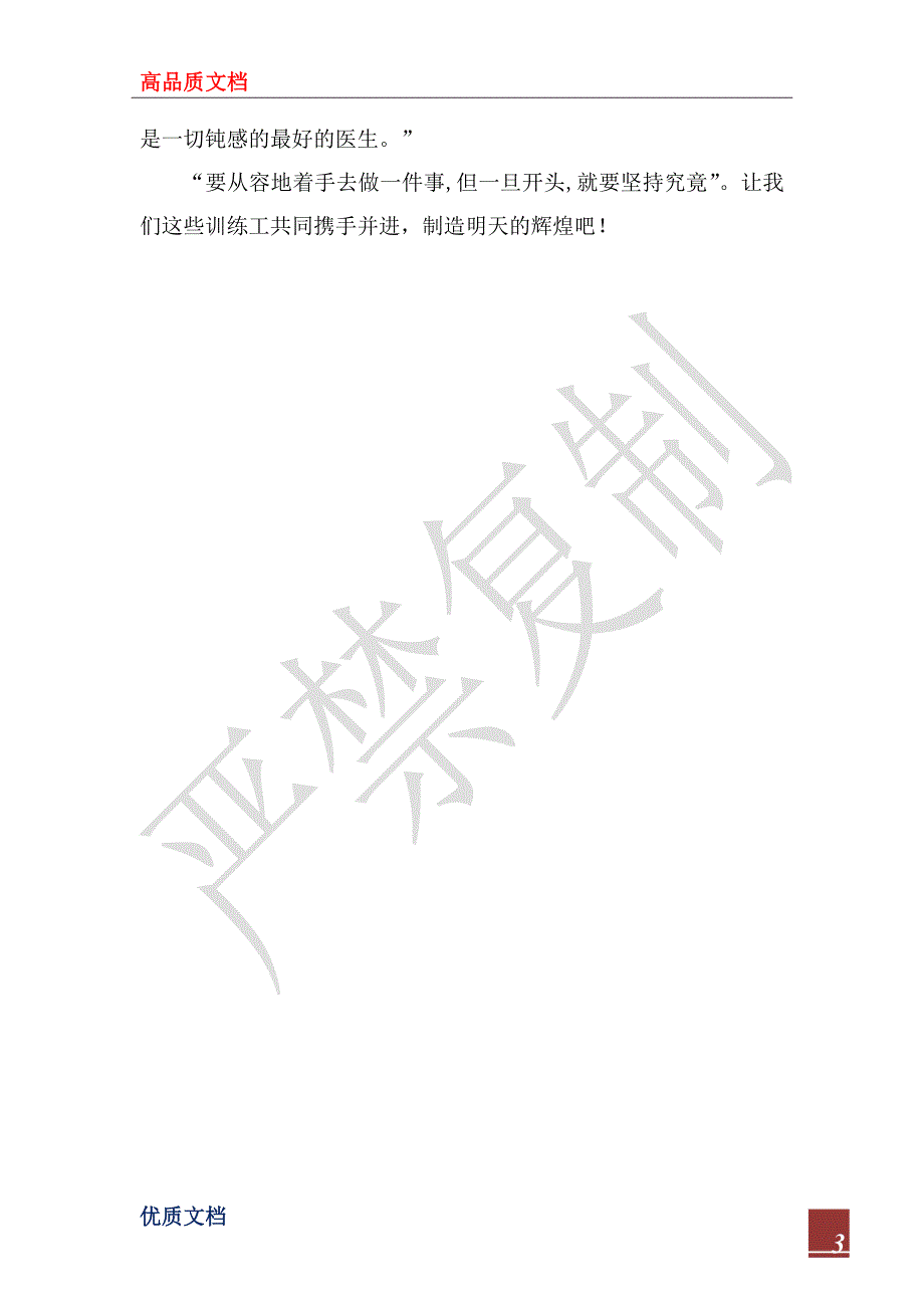 2022年初中语文新课程标准与新教材心得体会.docx_第3页