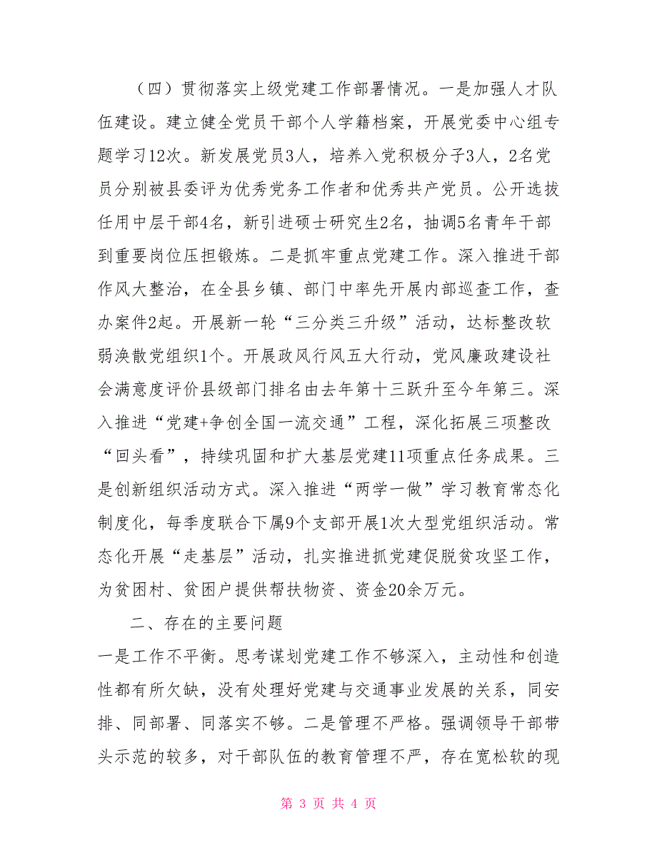 2022抓基层党建工作述职报告交通运输局2022年度抓党建工作述职报告.doc_第3页
