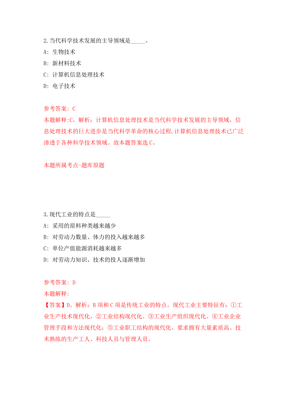 2022年04月广东中山市委宣传部下属事业单位中山日报社公开招聘17人模拟卷练习题.docx_第2页