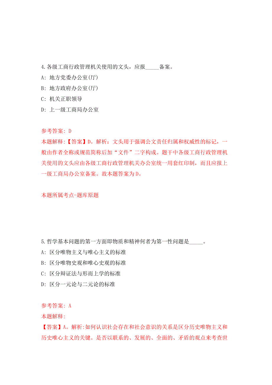 2022年04月广东中山市委宣传部下属事业单位中山日报社公开招聘17人模拟卷练习题.docx_第3页